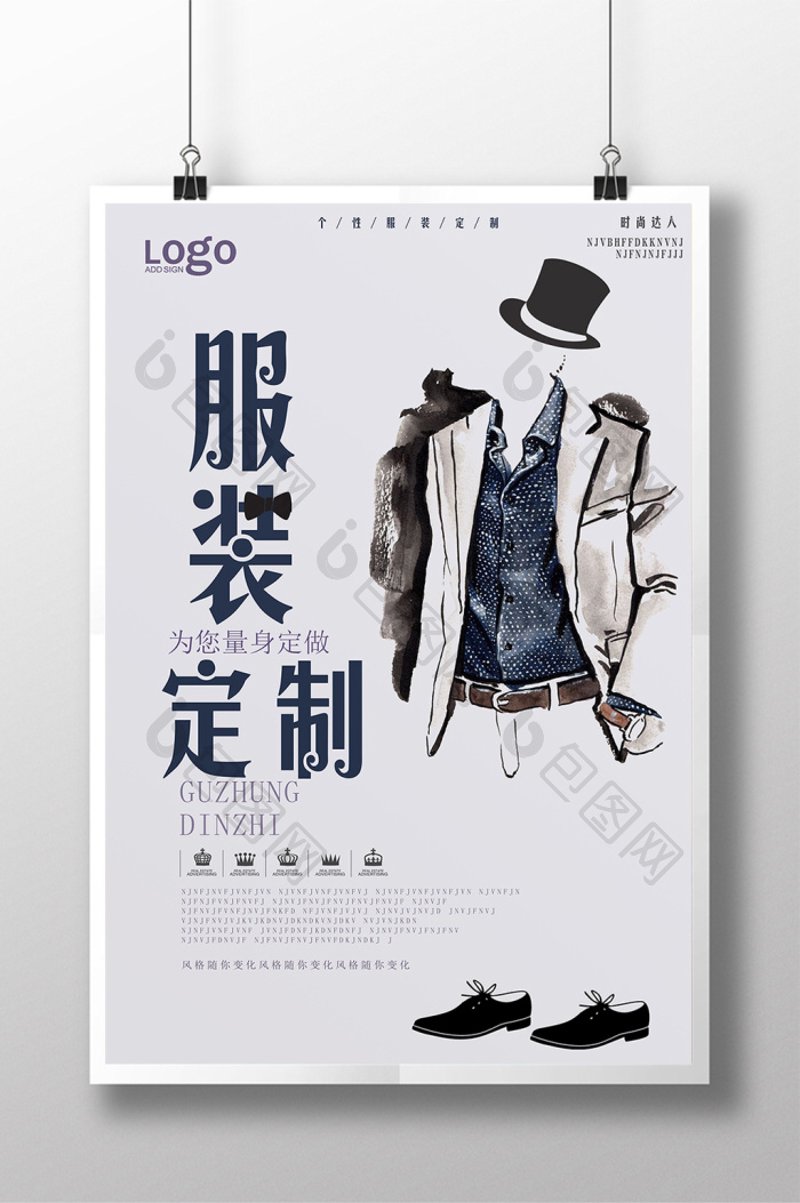 定做服装